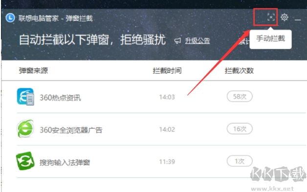 聯想電腦管家攔截彈窗廣告設置教程