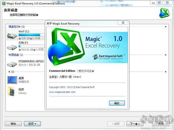magic excel recovery(Excel強力修復工具)