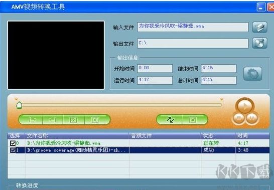 amv格式轉換器