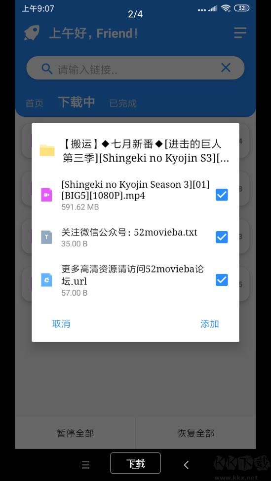 火箭BT下載器