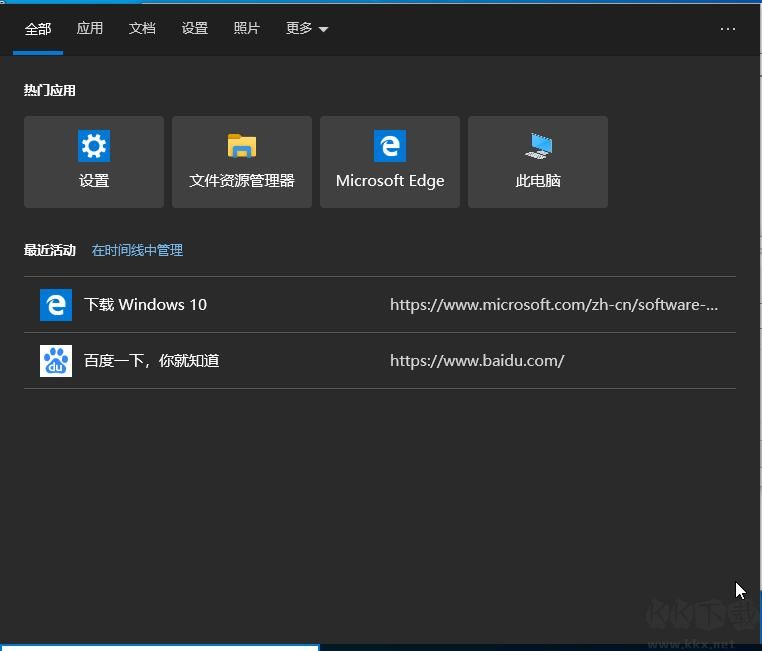 Win10系統(tǒng)關(guān)閉搜索時的Microsoft Edge推薦