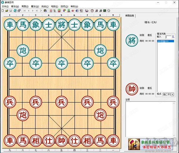 象棋巫師
