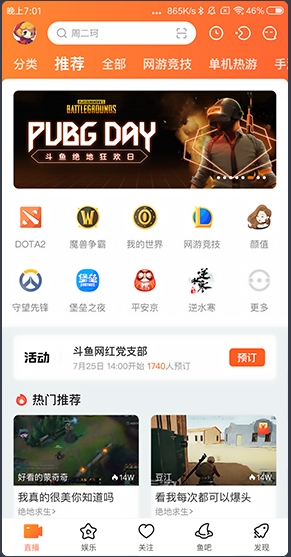 斗魚直播
