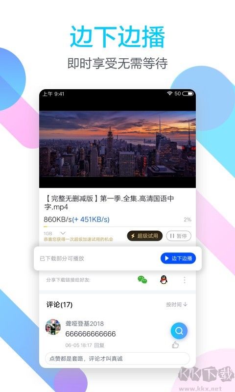 迅雷手機版