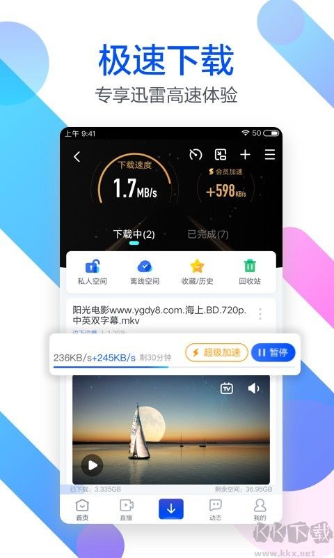 迅雷手機版