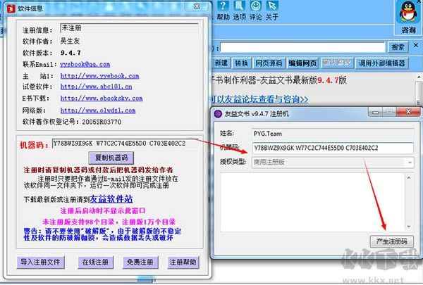 友益文書(書籍制作)