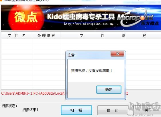 蠕蟲(chóng)病毒專(zhuān)殺工具
