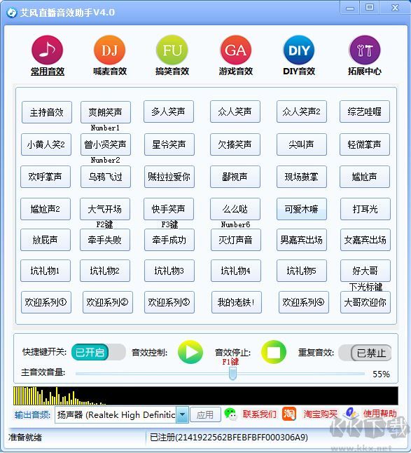 艾風(fēng)直播音效助手
