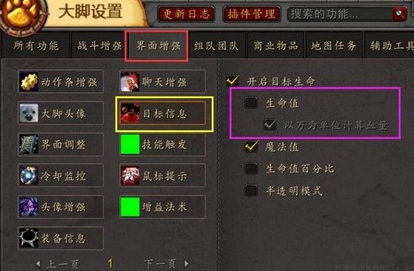 魔獸大腳懷舊服插件