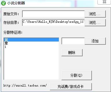 小說章節分割工具