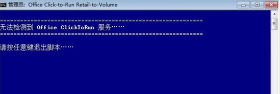 Office2019零售版轉(zhuǎn)VOL版工具