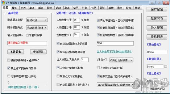 新天龍八部冰焰腳本V7