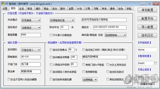 新天龍八部冰焰腳本V7