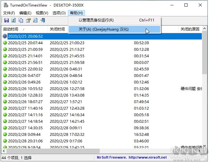 電腦開關機記錄查詢器(TurnedOnTimesView)