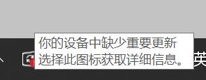 Win10你的設備缺少重要更新取消工具