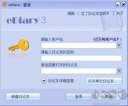 EDiary電子日記本