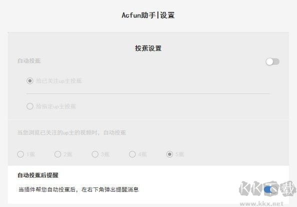 ACfun助手(A站功能增強插件)