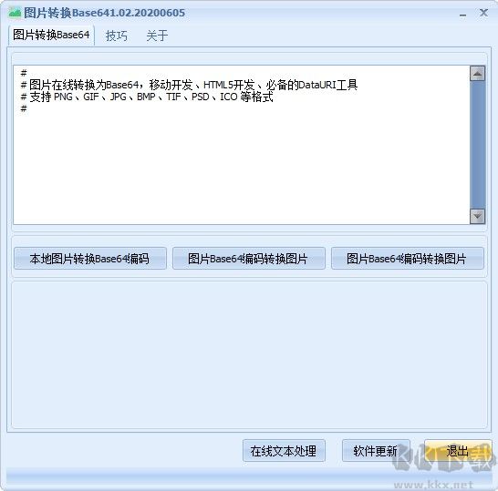 圖片轉Base64編碼工具