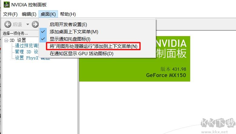 Run with graphics processor菜單是什么？怎么去掉刪除？