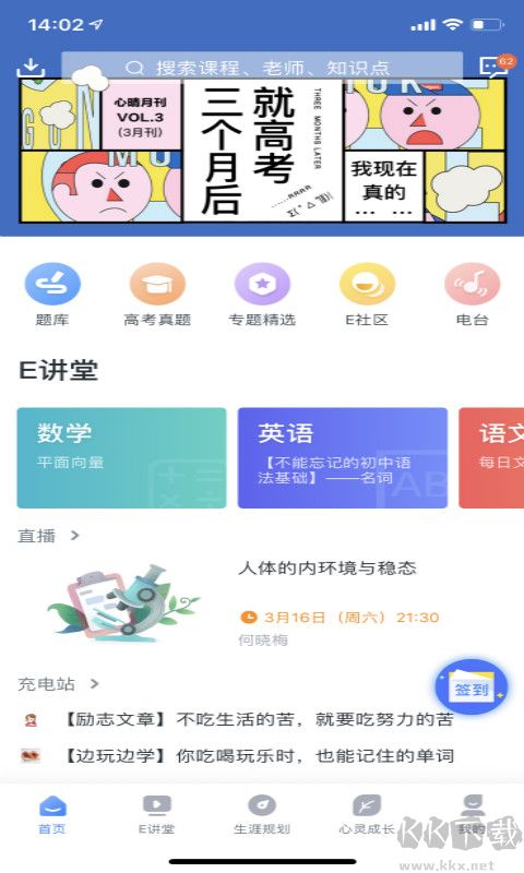 升學e網通APP安卓版