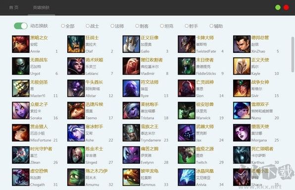 LOL免費(fèi)換膚助手