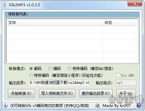 微信語音轉MP3軟件(Silk2MP3)