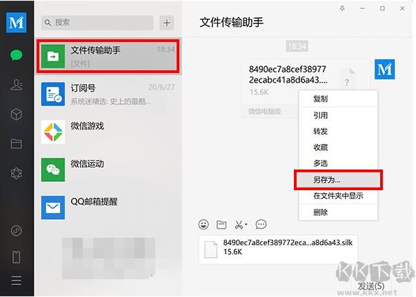 微信語音轉MP3軟件(Silk2MP3)
