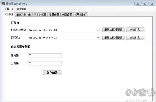 旺銷(xiāo)王客戶(hù)端