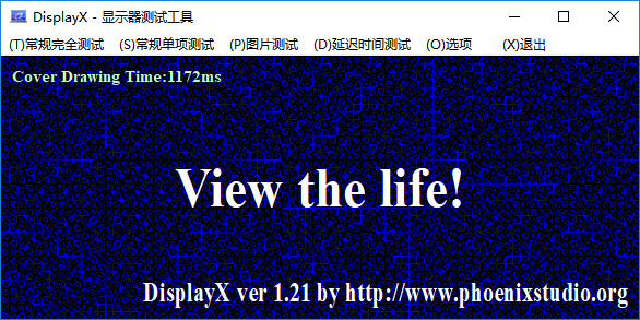 displayx顯示器測(cè)試
