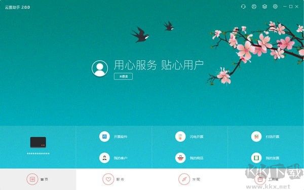 云票助手怎么沖紅？云票助手開具負數發票的操作方法