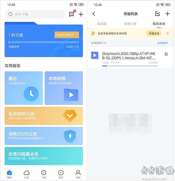迅雷7手機版