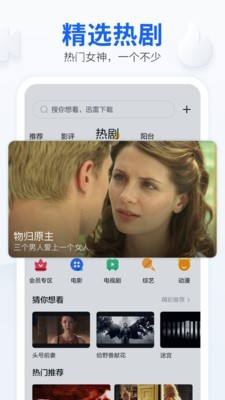 迅雷7手機版