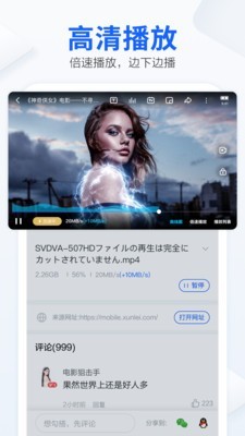 迅雷7手機版
