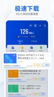 迅雷7手機版