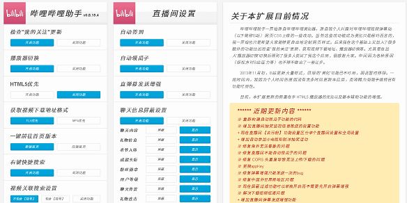 嗶哩嗶哩綜合輔助擴展插件