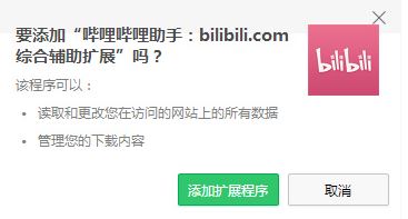 嗶哩嗶哩綜合輔助擴展插件