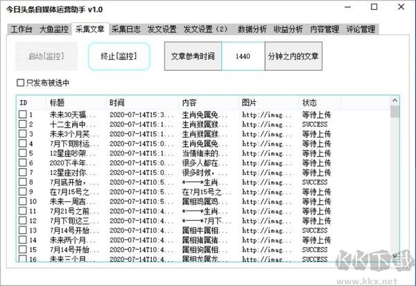 今日頭條自媒體運(yùn)營助手