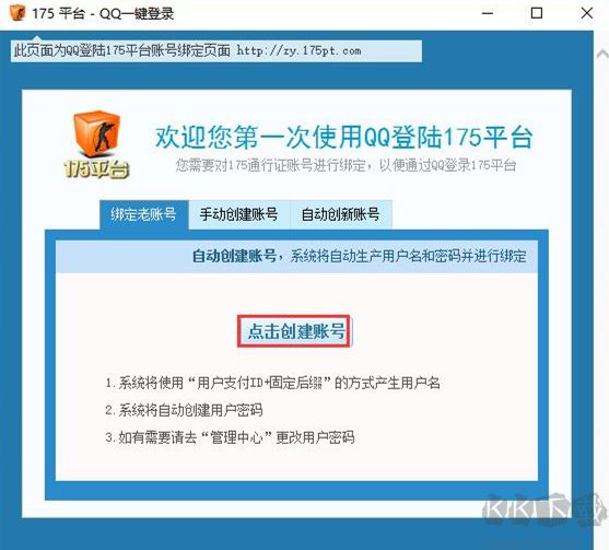 175一起玩平臺