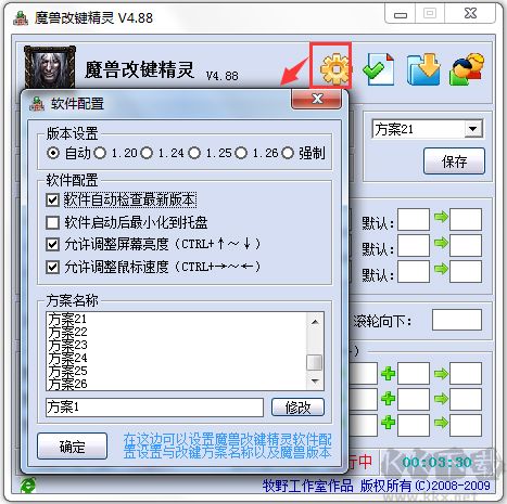 dota改鍵精靈