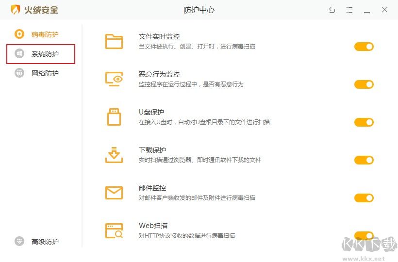 分享使用火絨安全助手禁止流氓軟件自動安裝應用的方法