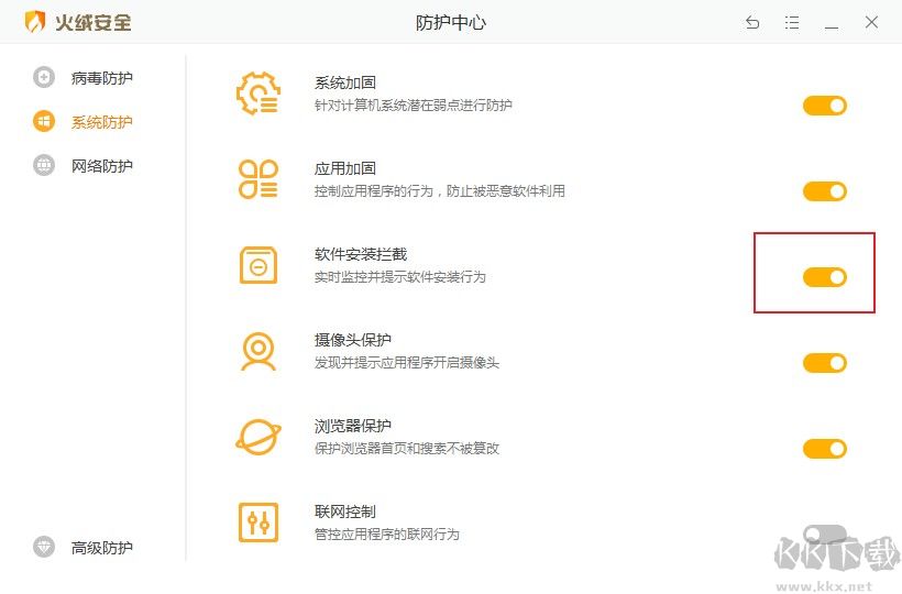 分享使用火絨安全助手禁止流氓軟件自動安裝應用的方法