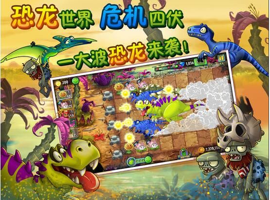 植物大戰(zhàn)僵尸2電腦版