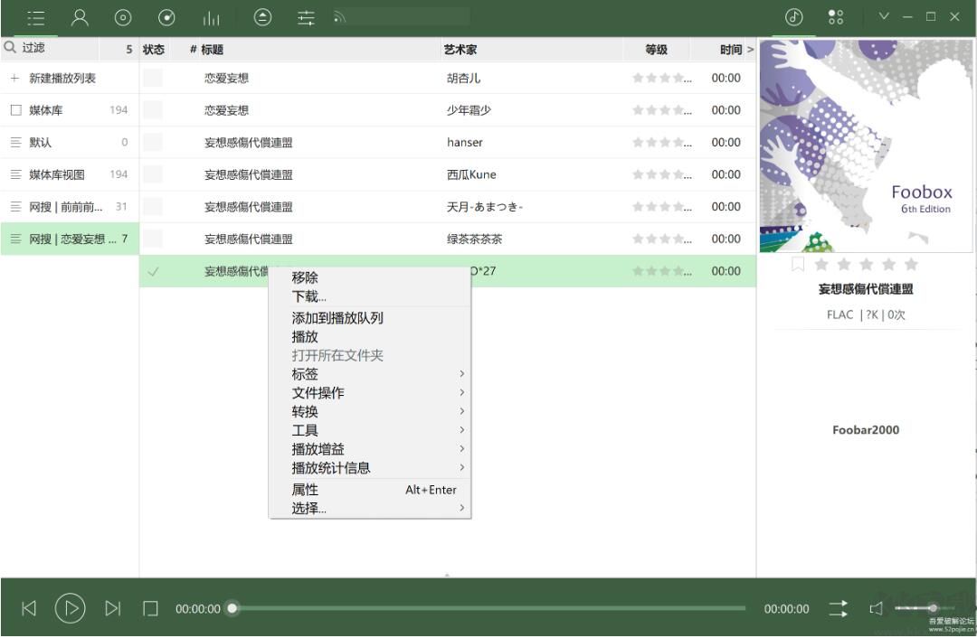 Foobox(音樂播放器)