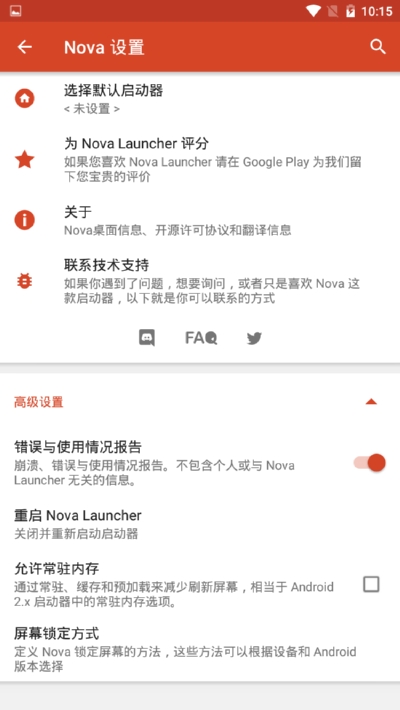 Nova啟動器