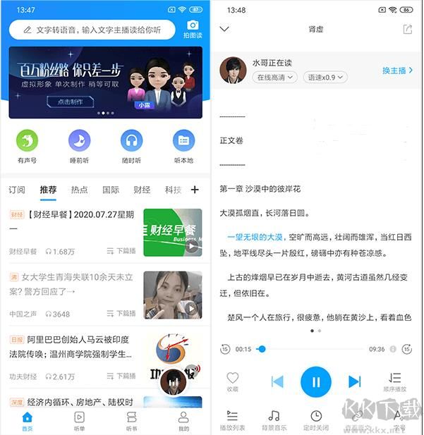訊飛有聲