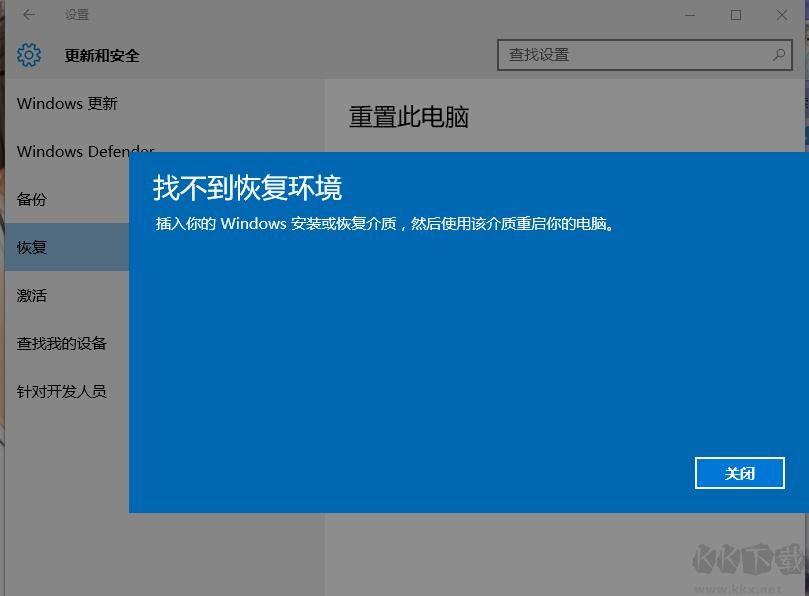 Win10重置找不到恢復(fù)環(huán)境修復(fù)方法