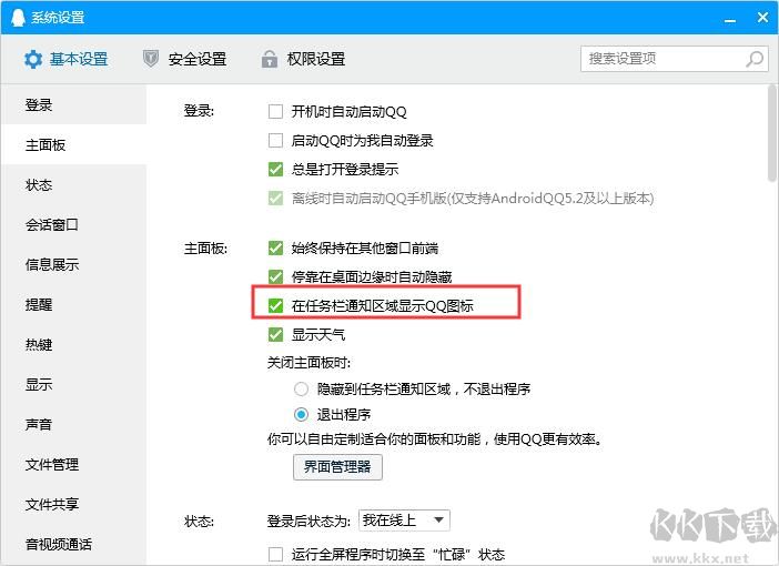 QQ老板鍵怎么設置？一鍵隱藏QQ的方法