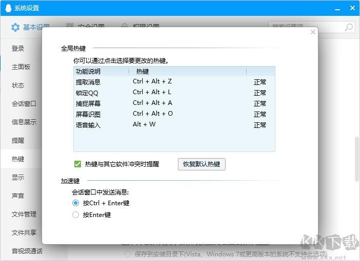 QQ老板鍵怎么設置？一鍵隱藏QQ的方法