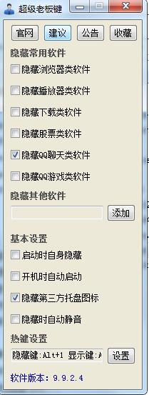 QQ老板鍵怎么設置？一鍵隱藏QQ的方法