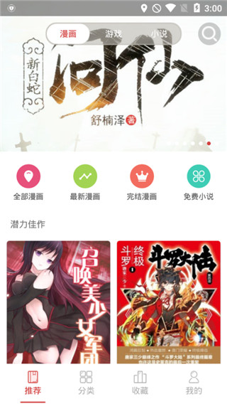 親親漫畫(huà)APP